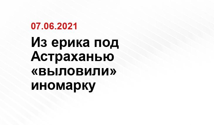 УМВД по Астраханской области
