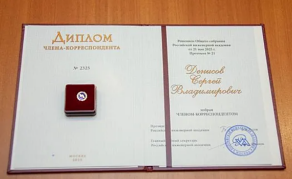 Сотрудник ММК стал член-корреспондентом Российской инженерной академии